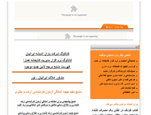 Tablet Screenshot of baranandisheh.com